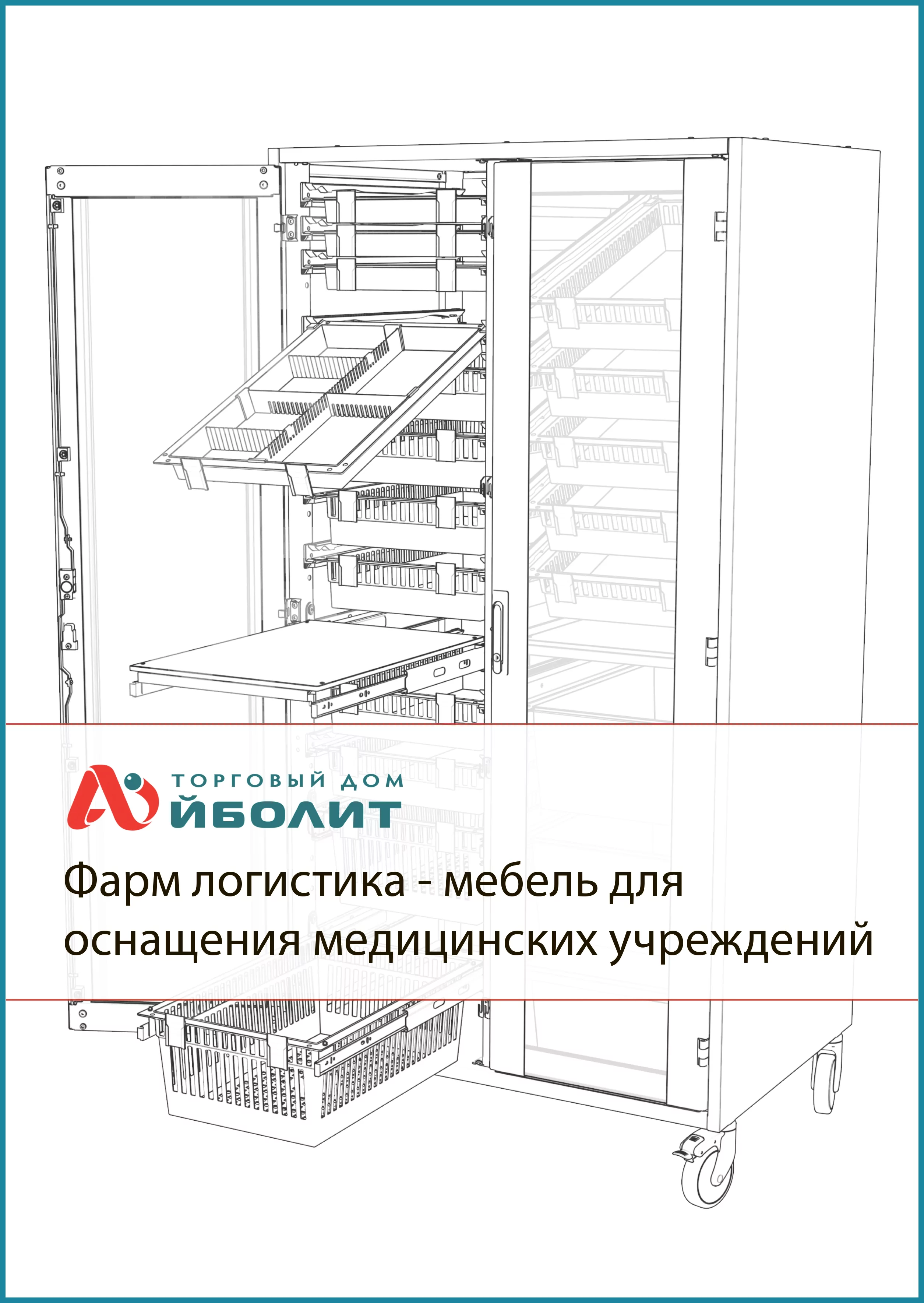 Фармлогистика