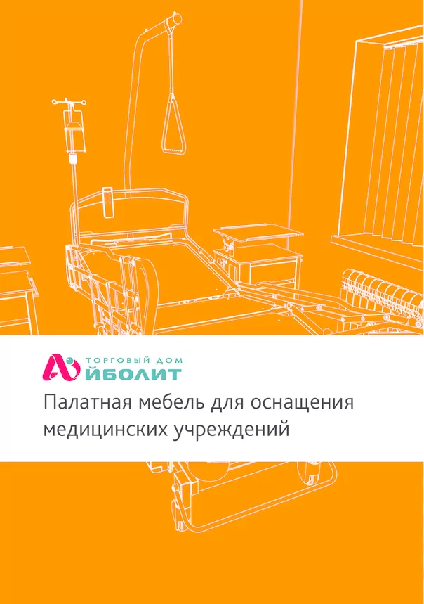 Мебель для палат